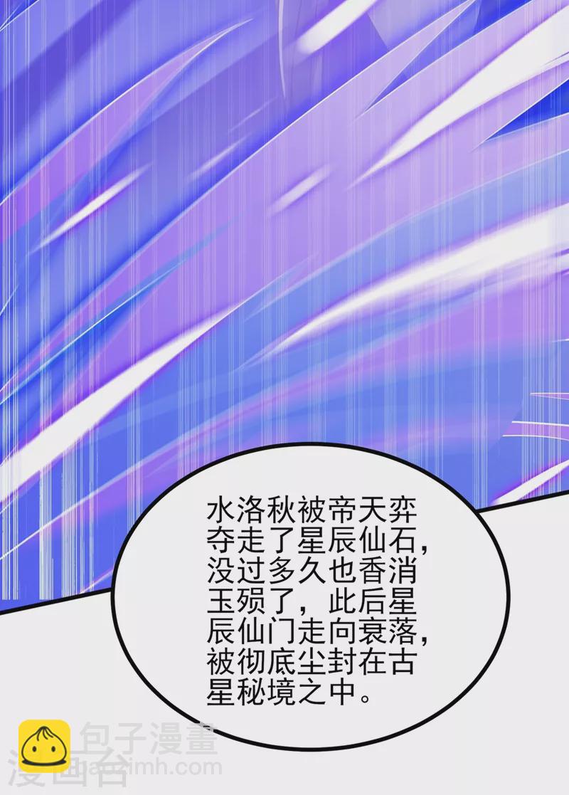 🍔灵剑尊 第454话 星辰仙门陨落的真相 第14页