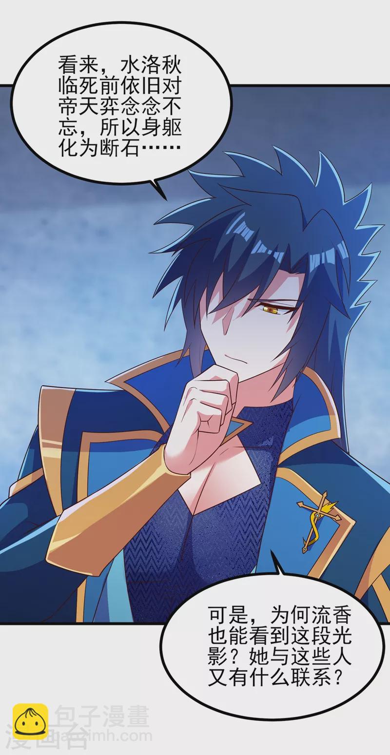🍔灵剑尊 第454话 星辰仙门陨落的真相 第16页