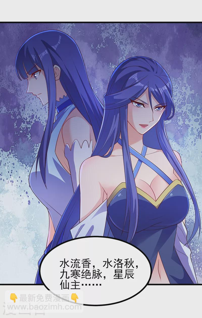 🍔灵剑尊 第454话 星辰仙门陨落的真相 第17页