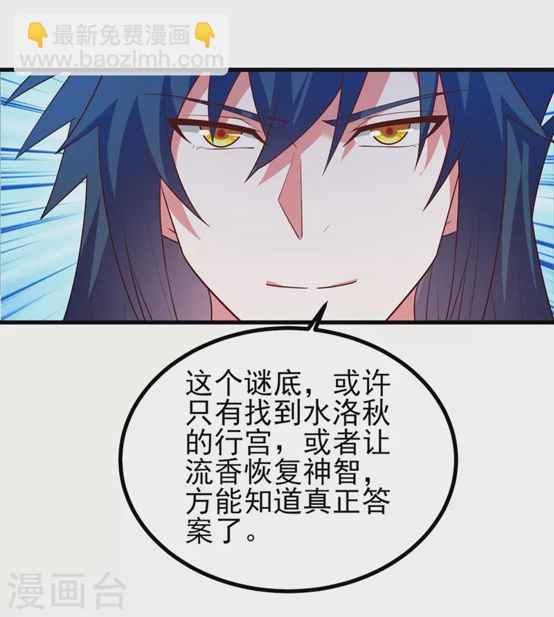 🍔灵剑尊 第454话 星辰仙门陨落的真相 第18页