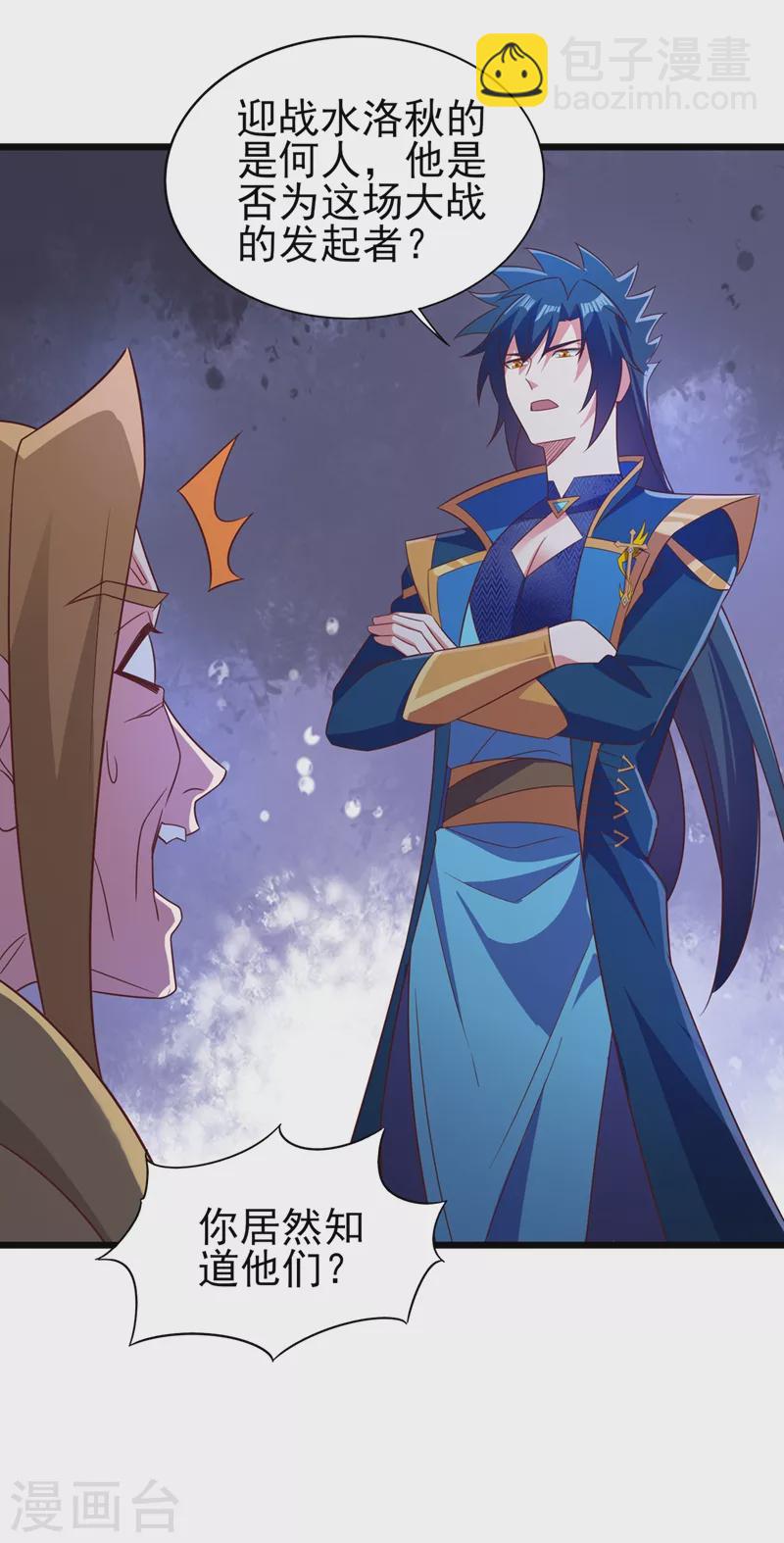 🍔灵剑尊 第454话 星辰仙门陨落的真相 第8页