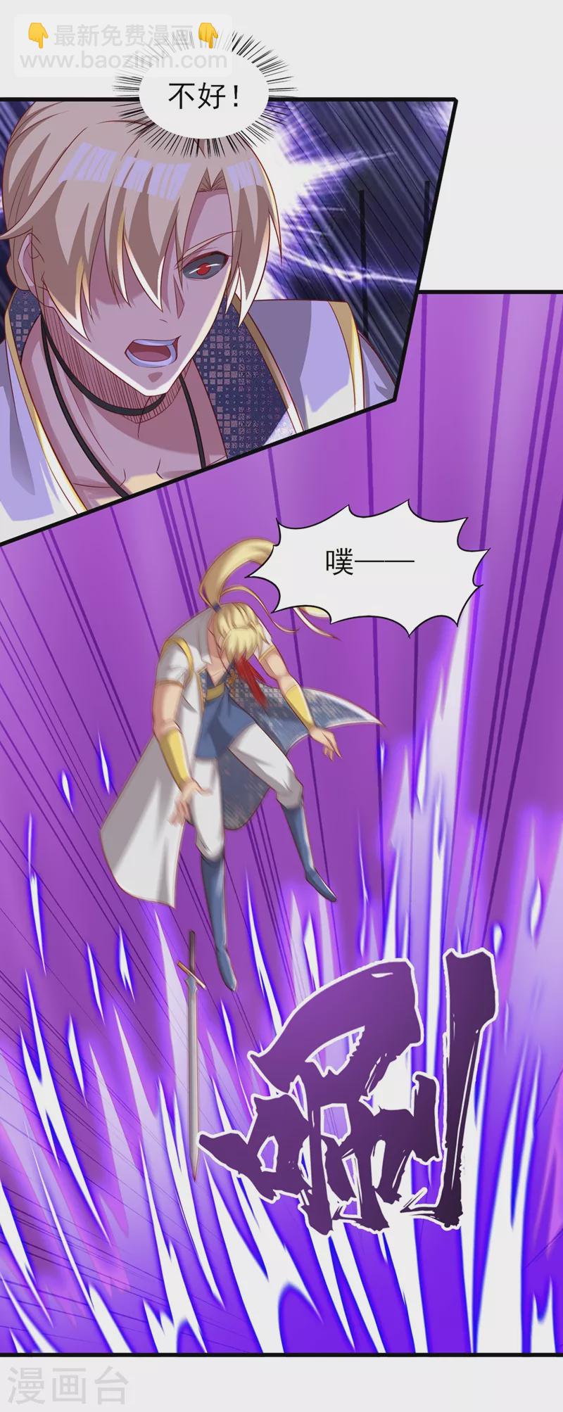 🍔灵剑尊 第456话 毁了他的修为 第10页