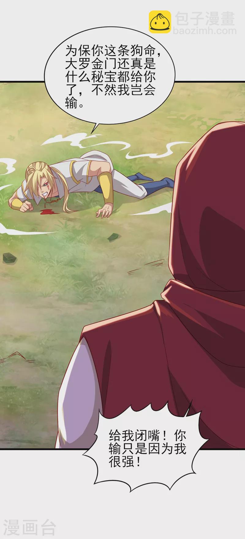 🍔灵剑尊 第456话 毁了他的修为 第11页