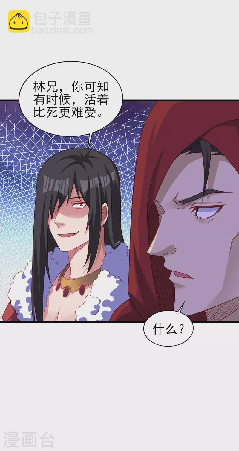 🍔灵剑尊 第456话 毁了他的修为 第13页