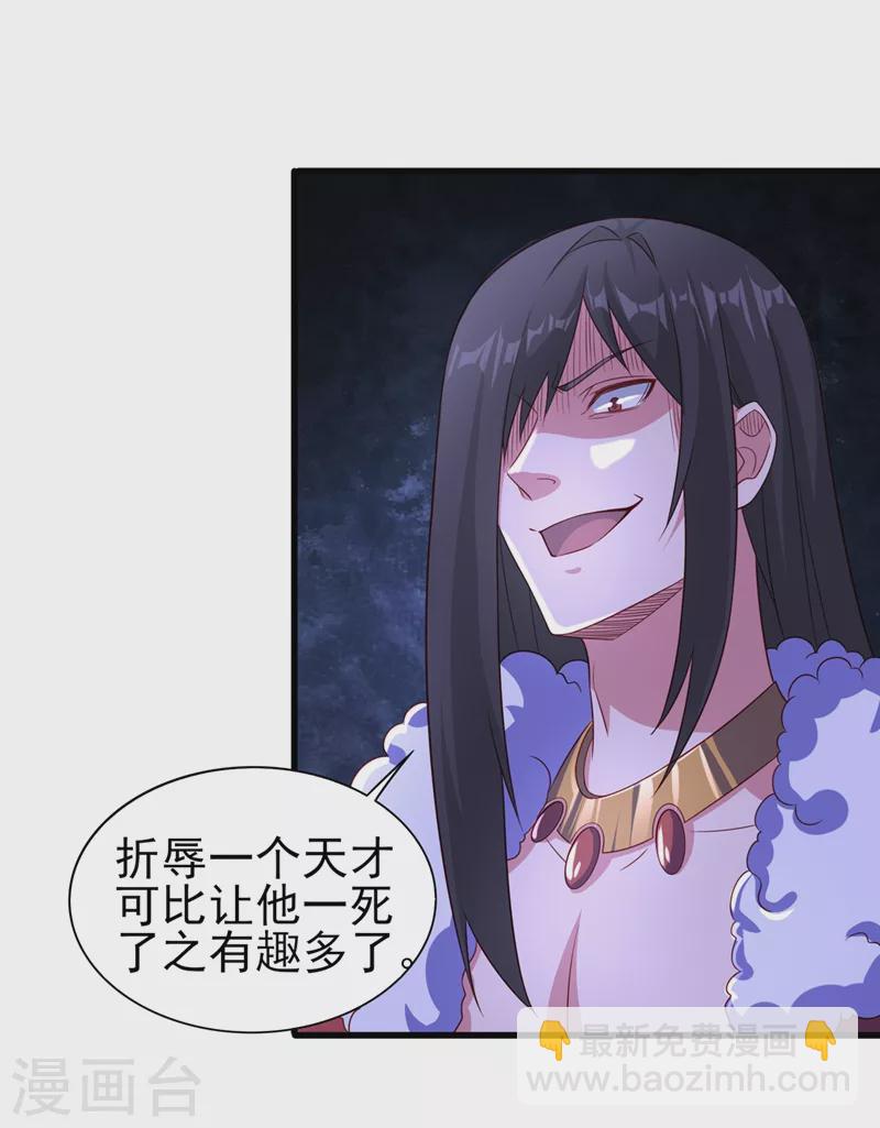 🍔灵剑尊 第456话 毁了他的修为 第14页