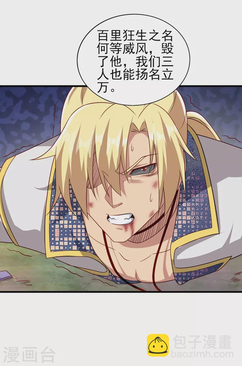 🍔灵剑尊 第456话 毁了他的修为 第15页