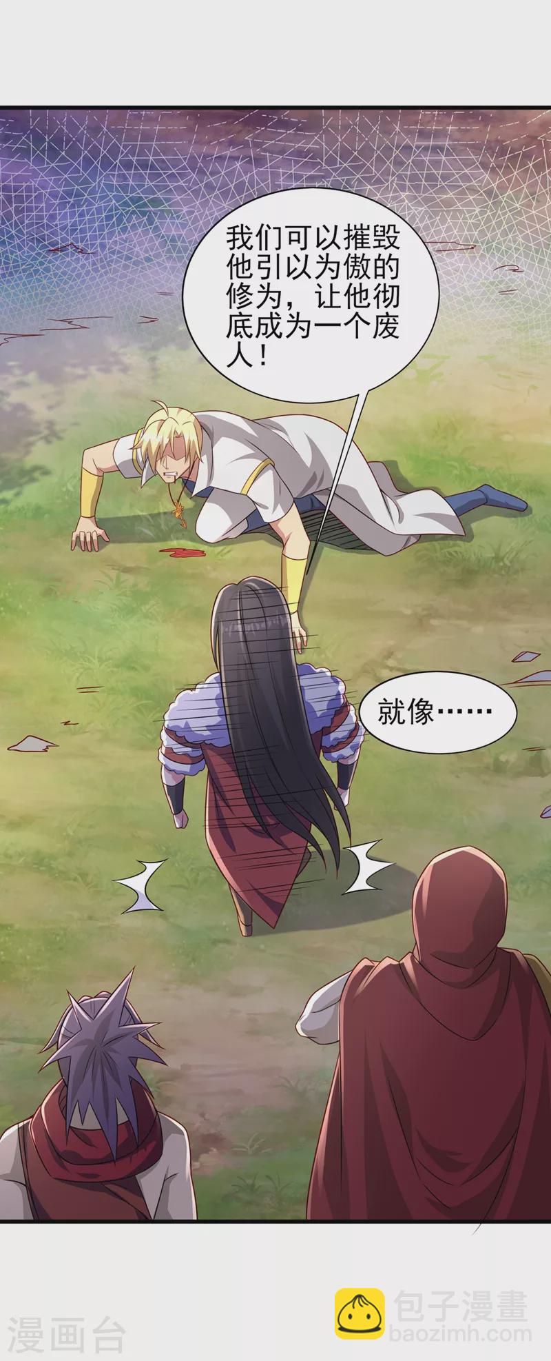 🍔灵剑尊 第456话 毁了他的修为 第17页