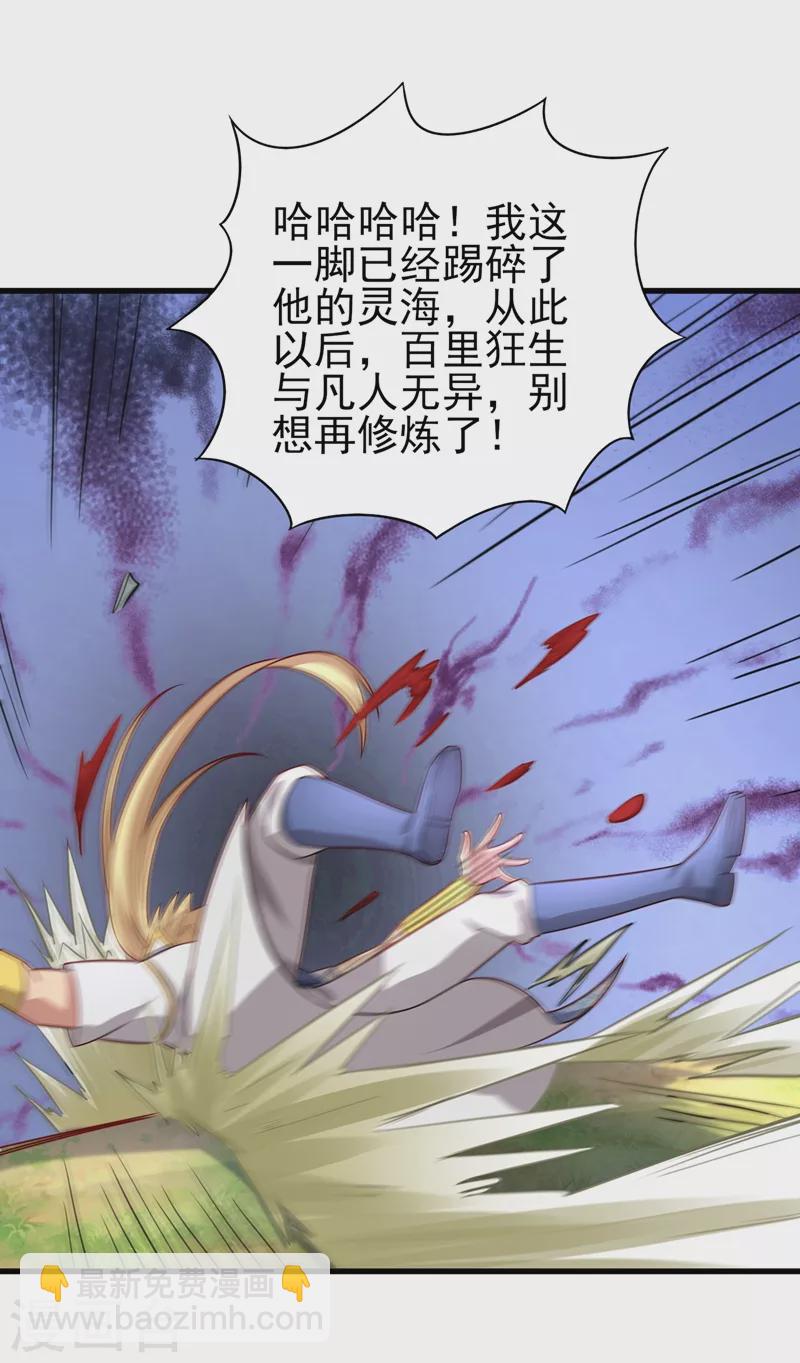 🍔灵剑尊 第456话 毁了他的修为 第19页