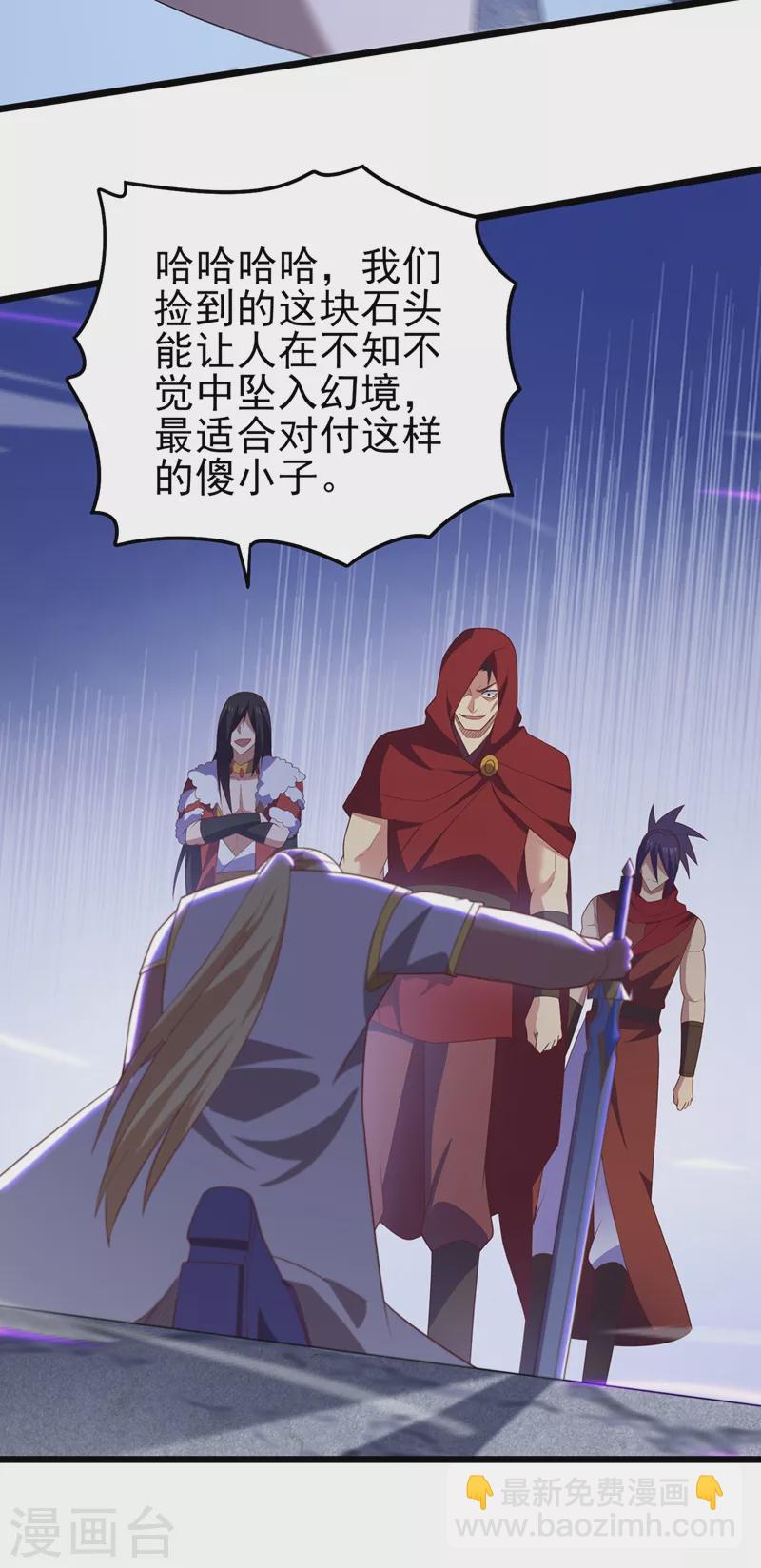 🍔灵剑尊 第456话 毁了他的修为 第2页