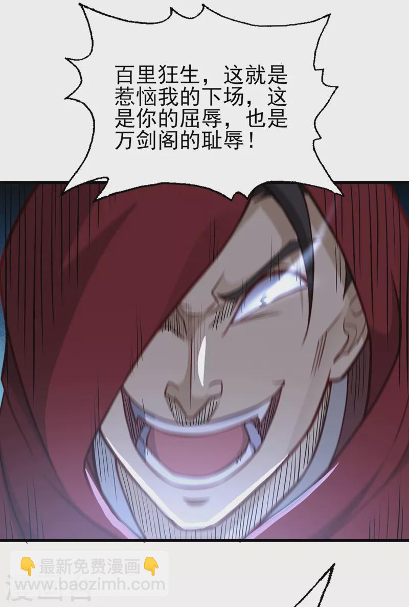 🍔灵剑尊 第456话 毁了他的修为 第23页