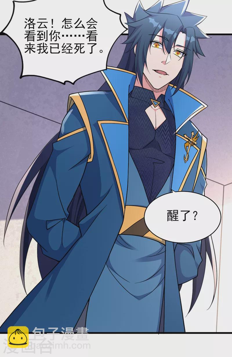 🍔灵剑尊 第456话 毁了他的修为 第27页