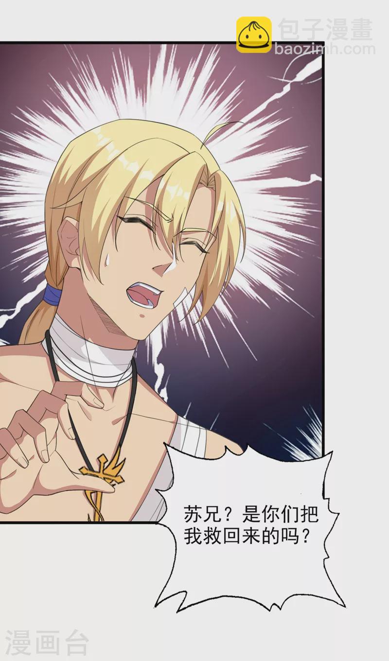 🍔灵剑尊 第456话 毁了他的修为 第31页