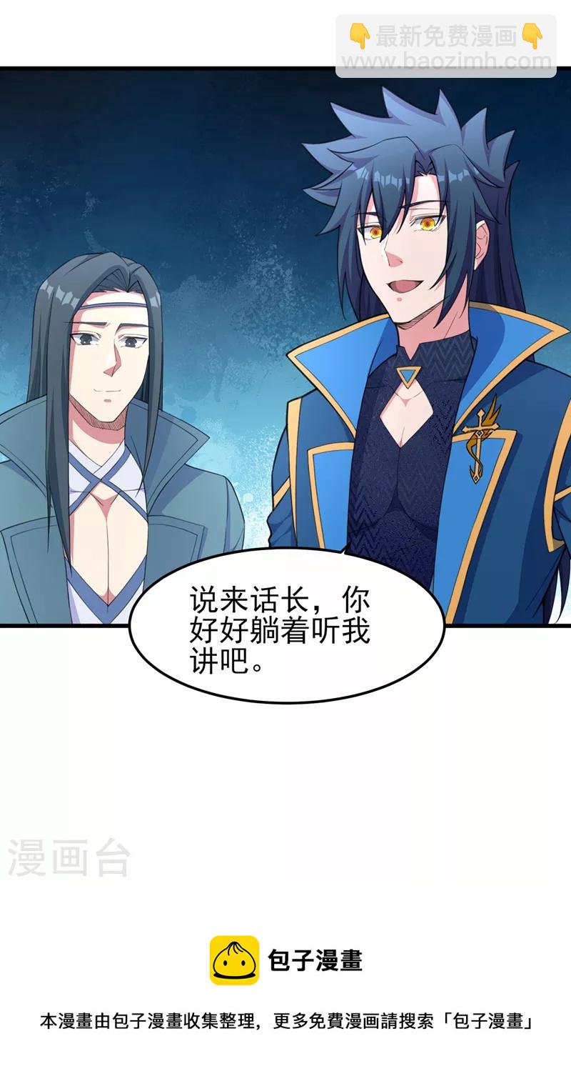 🍔灵剑尊 第456话 毁了他的修为 第32页