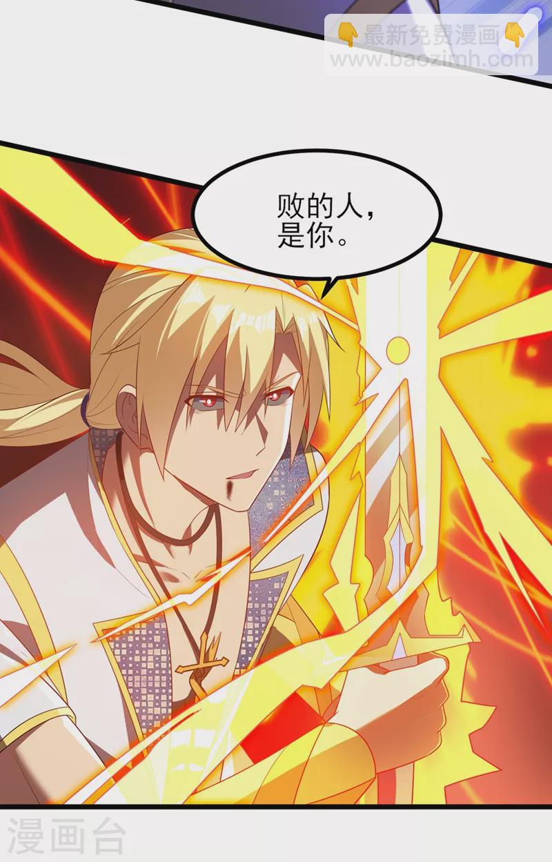 🍔灵剑尊 第456话 毁了他的修为 第4页