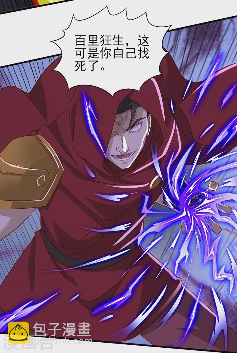 🍔灵剑尊 第456话 毁了他的修为 第8页