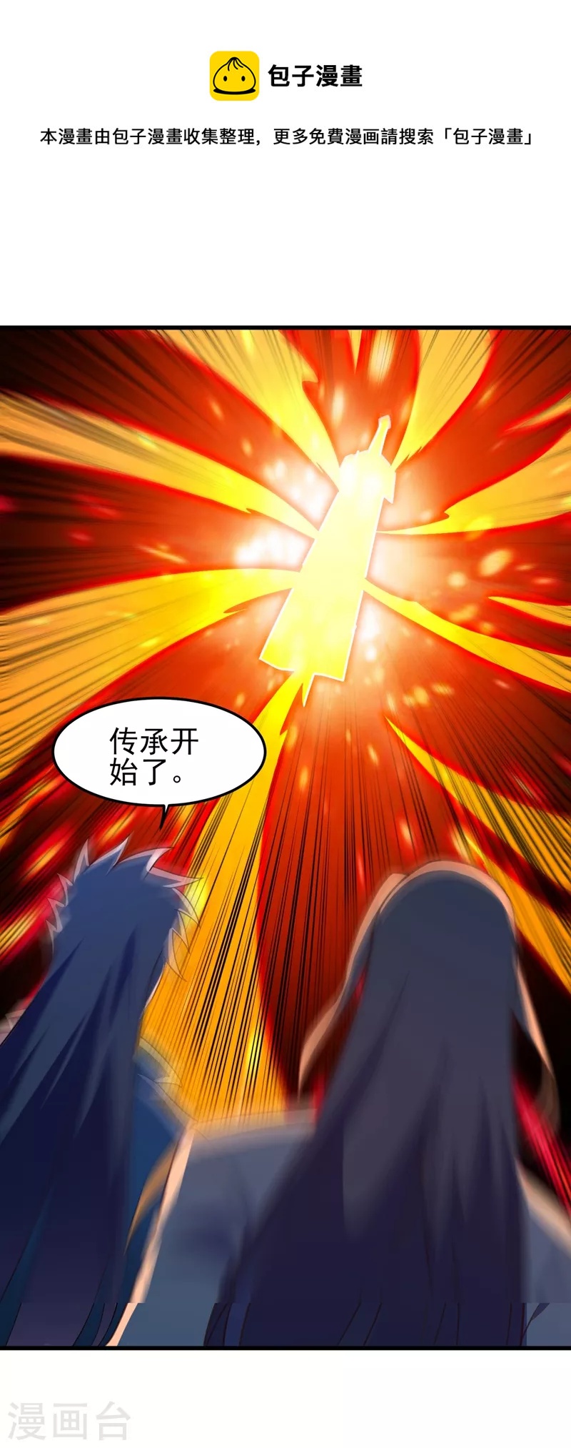 🍔灵剑尊 第458话 你们这是自寻死路 第1页