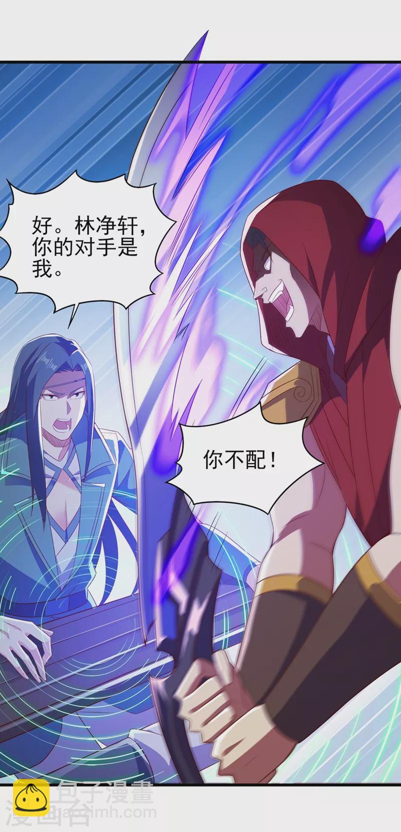 🍔灵剑尊 第458话 你们这是自寻死路 第15页