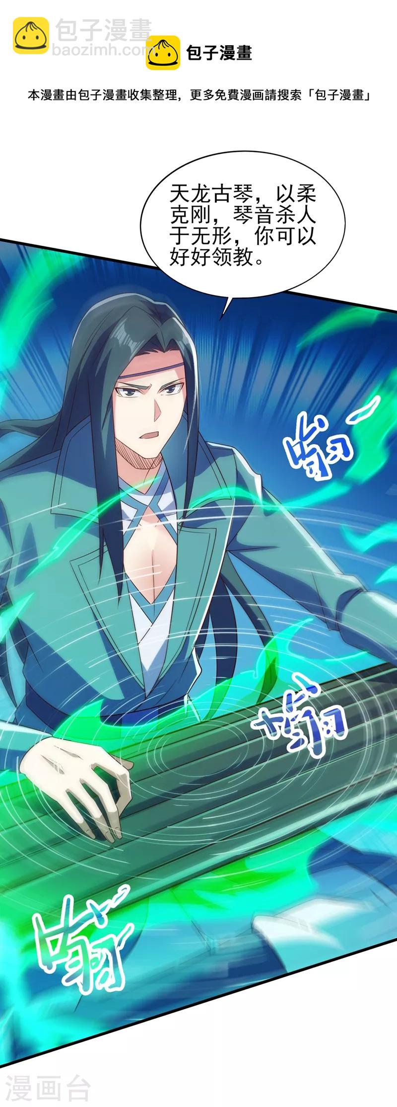 🍔灵剑尊 第458话 你们这是自寻死路 第17页
