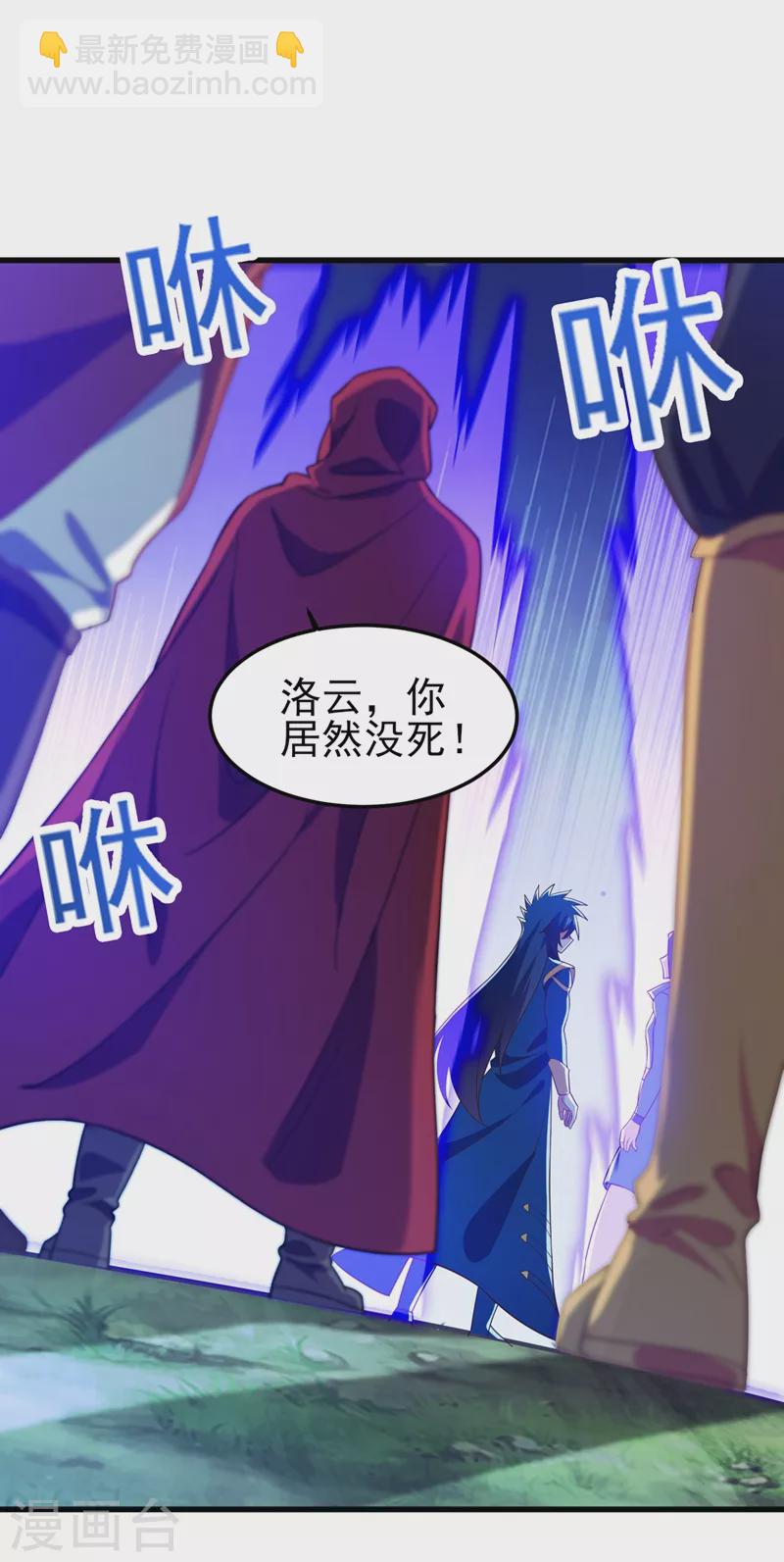 🍔灵剑尊 第458话 你们这是自寻死路 第2页