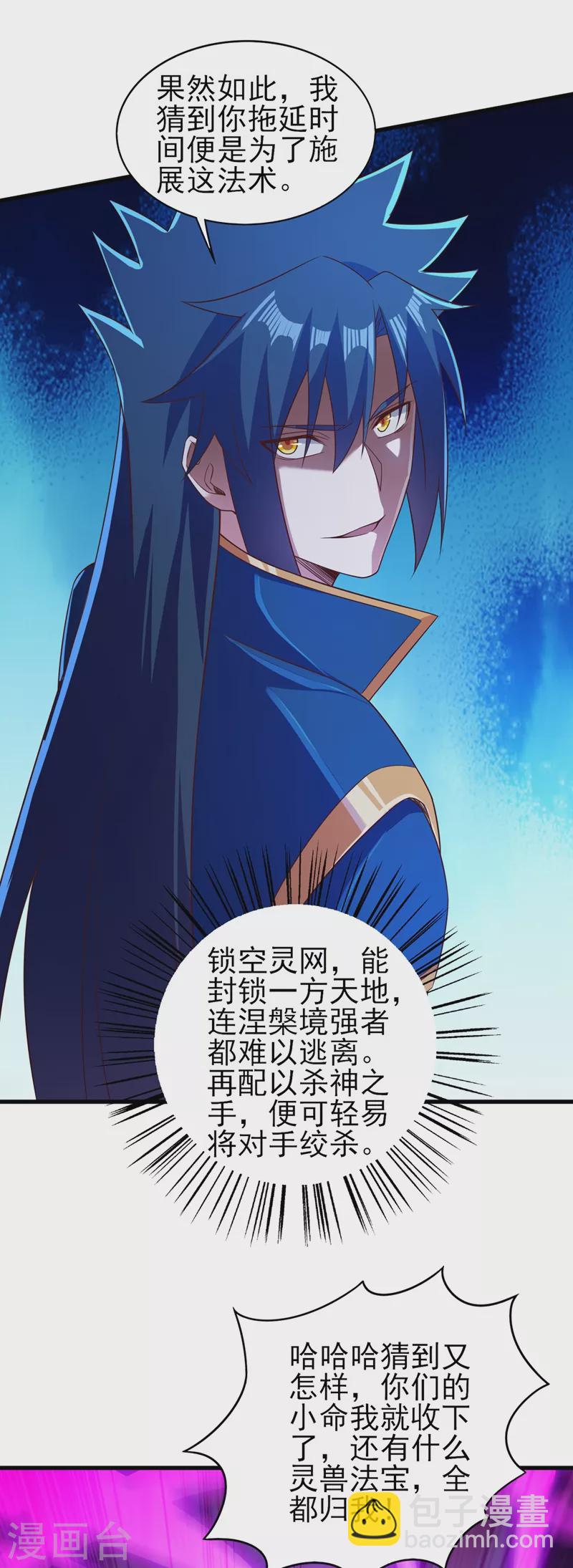 🍔灵剑尊 第458话 你们这是自寻死路 第30页