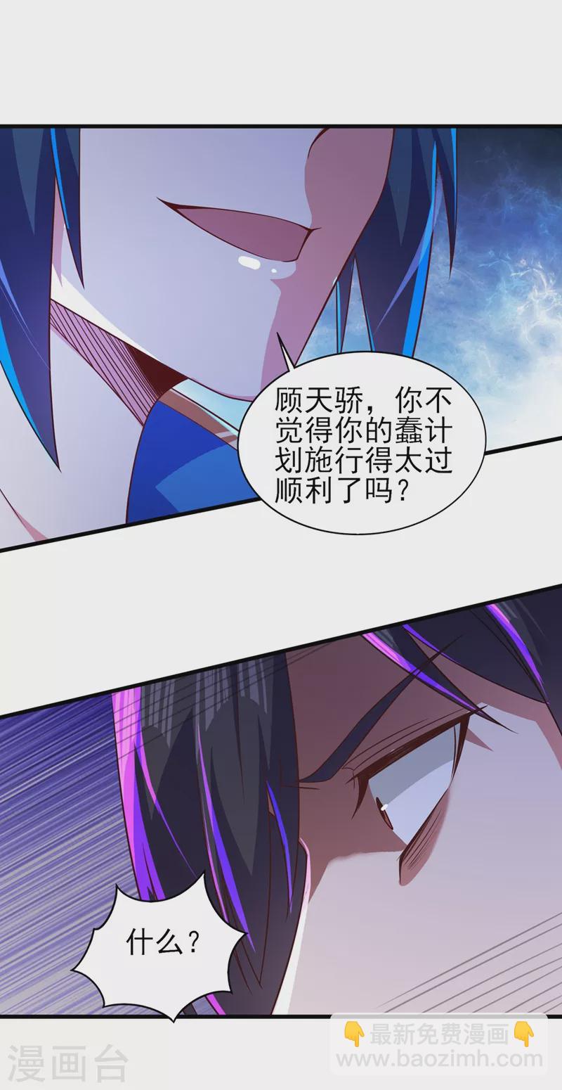🍔灵剑尊 第458话 你们这是自寻死路 第32页