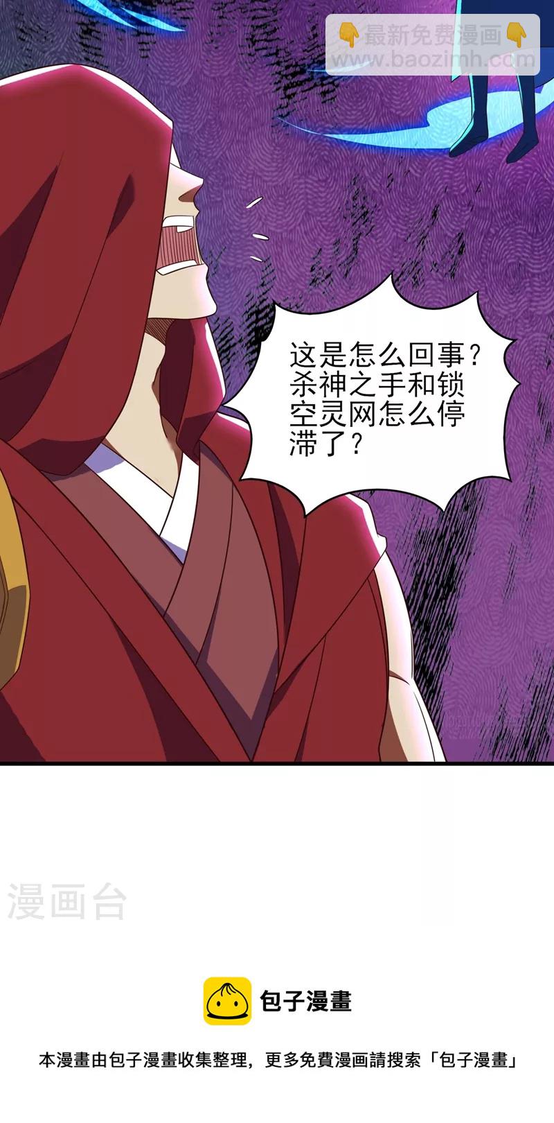 🍔灵剑尊 第458话 你们这是自寻死路 第34页