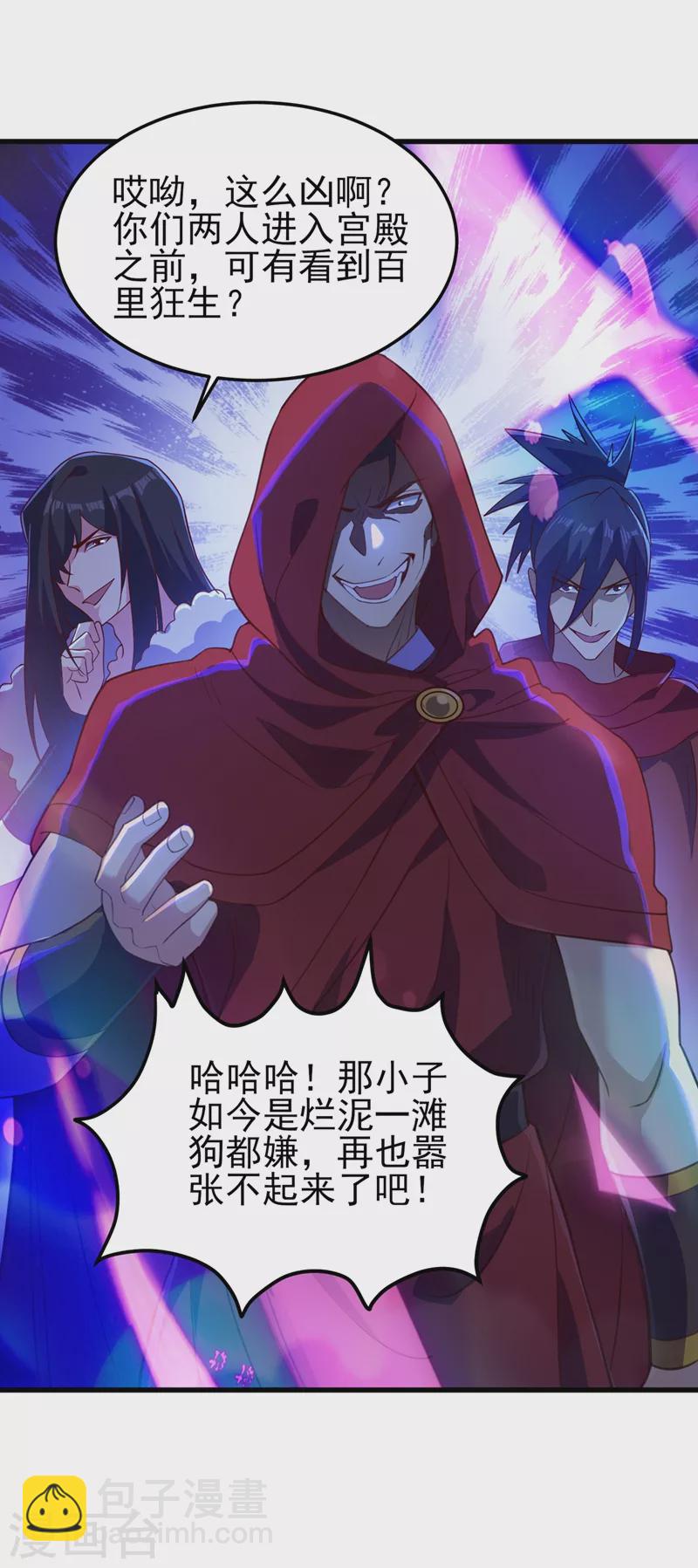 🍔灵剑尊 第458话 你们这是自寻死路 第4页