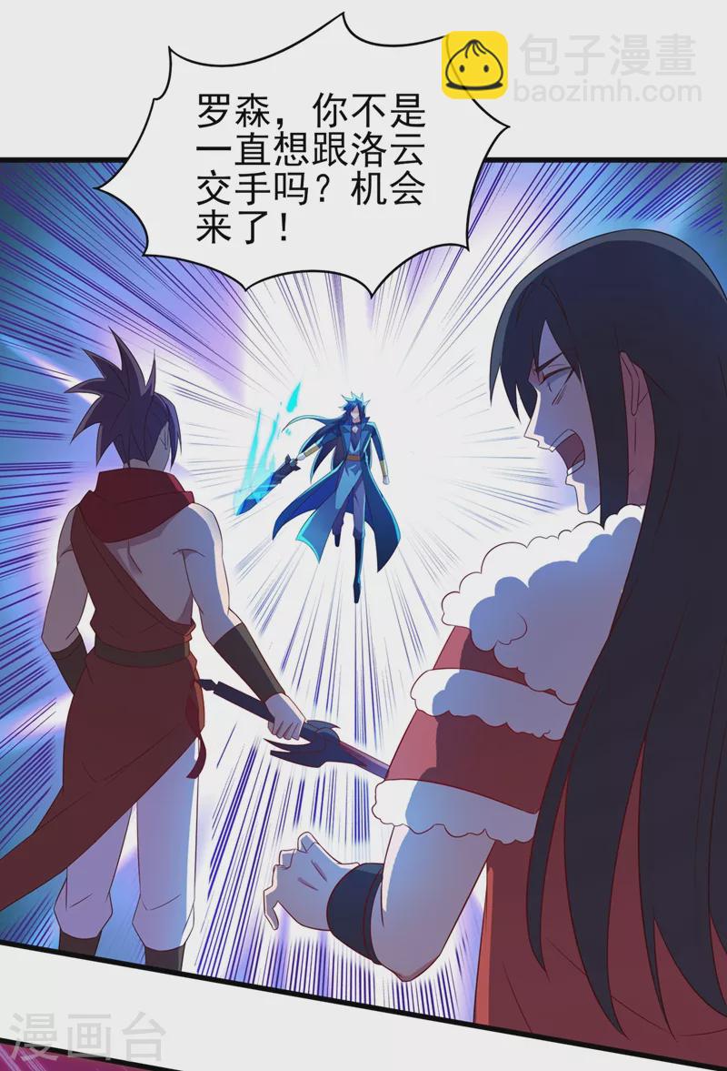 🍔灵剑尊 第458话 你们这是自寻死路 第9页