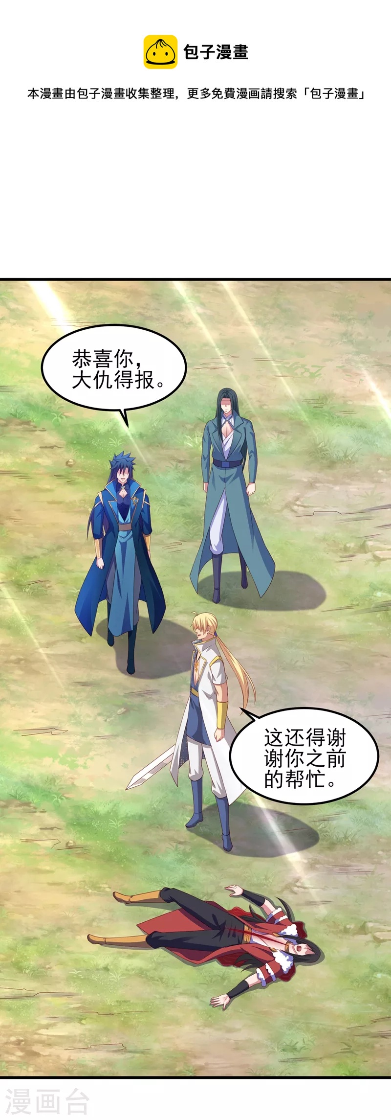 🍔灵剑尊 第460话 新的方向：中央地域 第1页