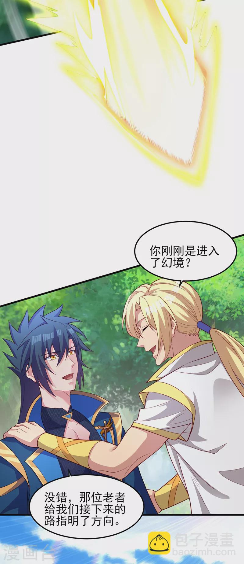 🍔灵剑尊 第460话 新的方向：中央地域 第12页