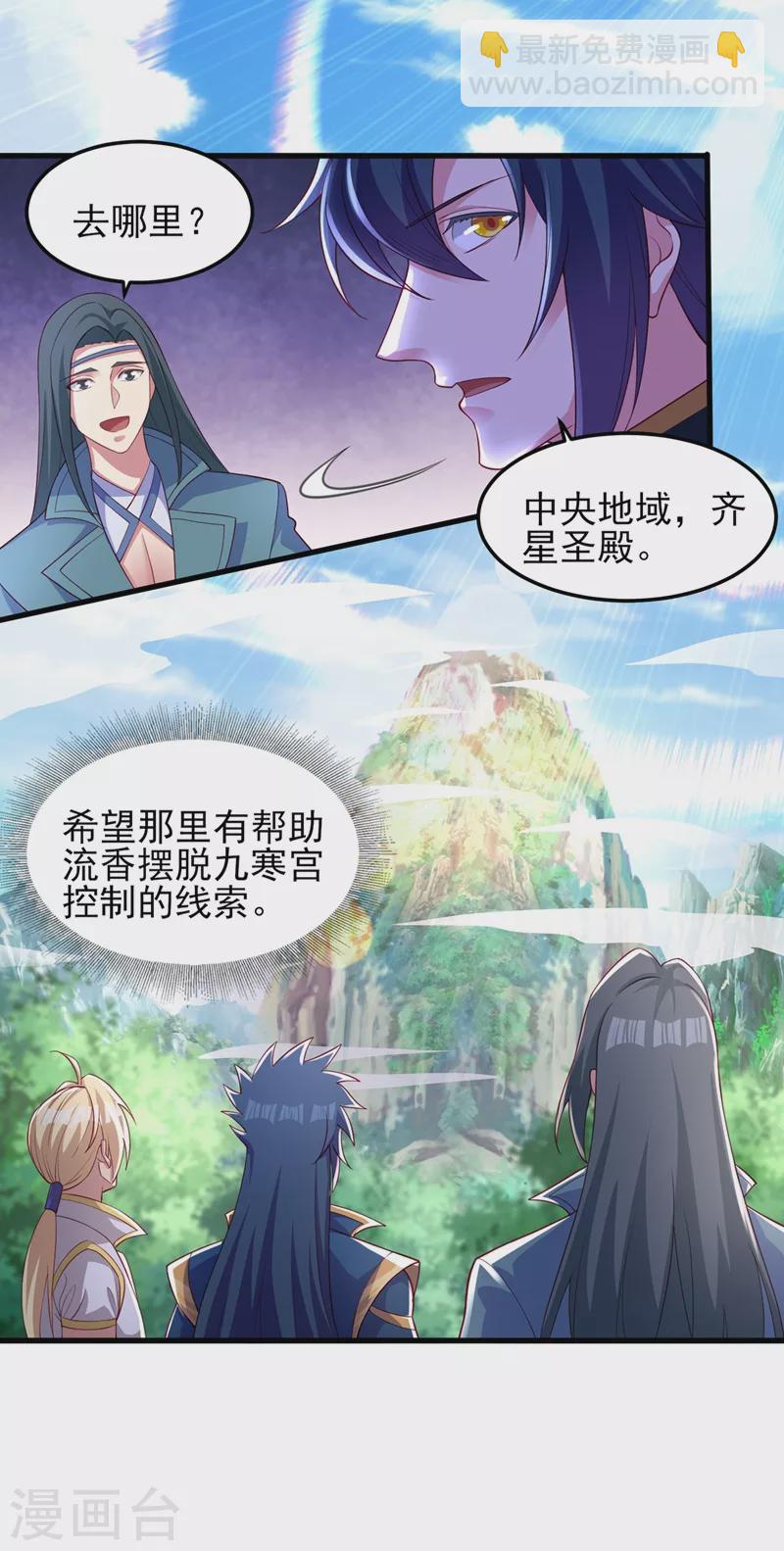 🍔灵剑尊 第460话 新的方向：中央地域 第13页