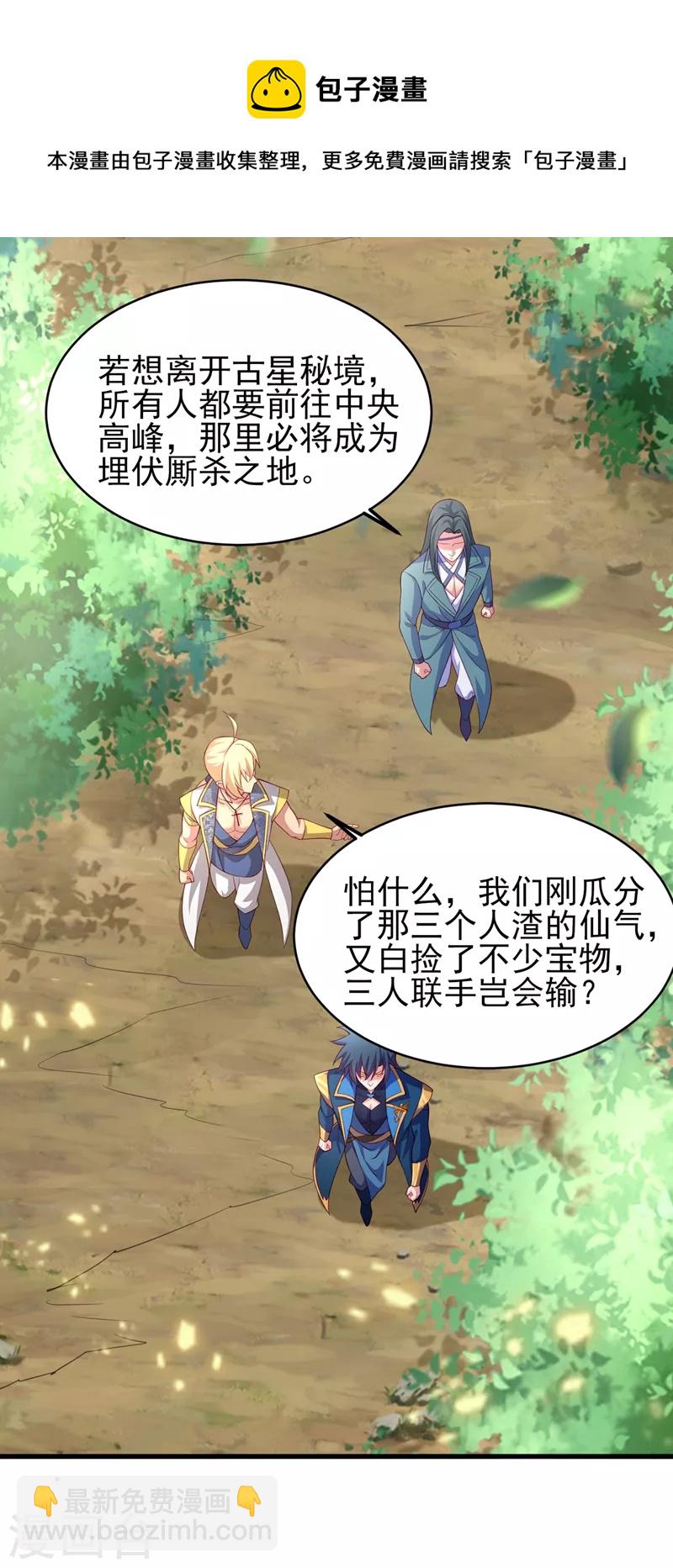 🍔灵剑尊 第460话 新的方向：中央地域 第15页