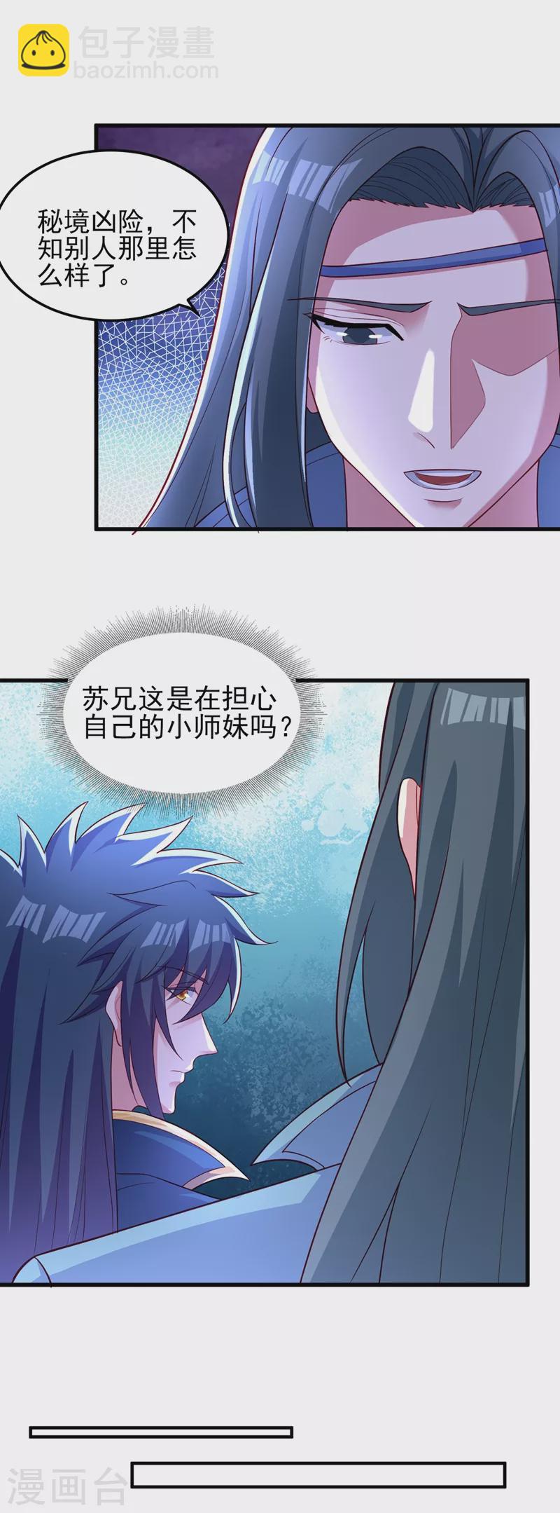 🍔灵剑尊 第460话 新的方向：中央地域 第16页