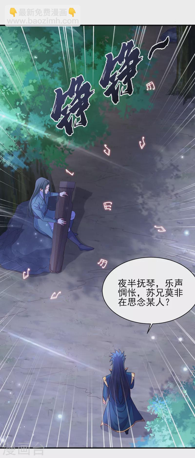 🍔灵剑尊 第460话 新的方向：中央地域 第18页