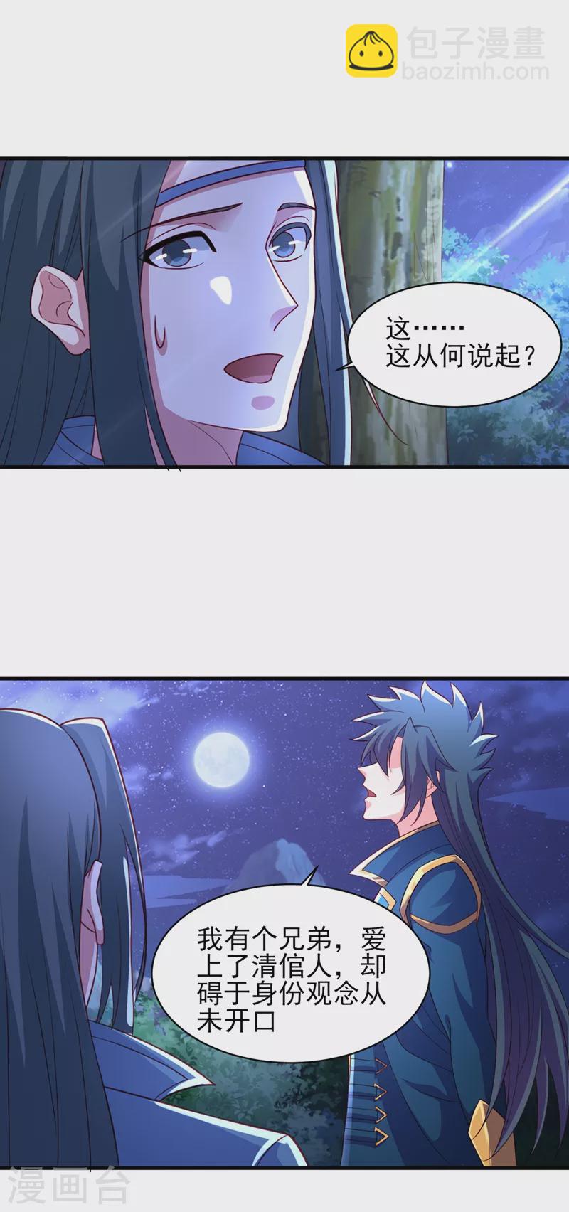 🍔灵剑尊 第460话 新的方向：中央地域 第19页
