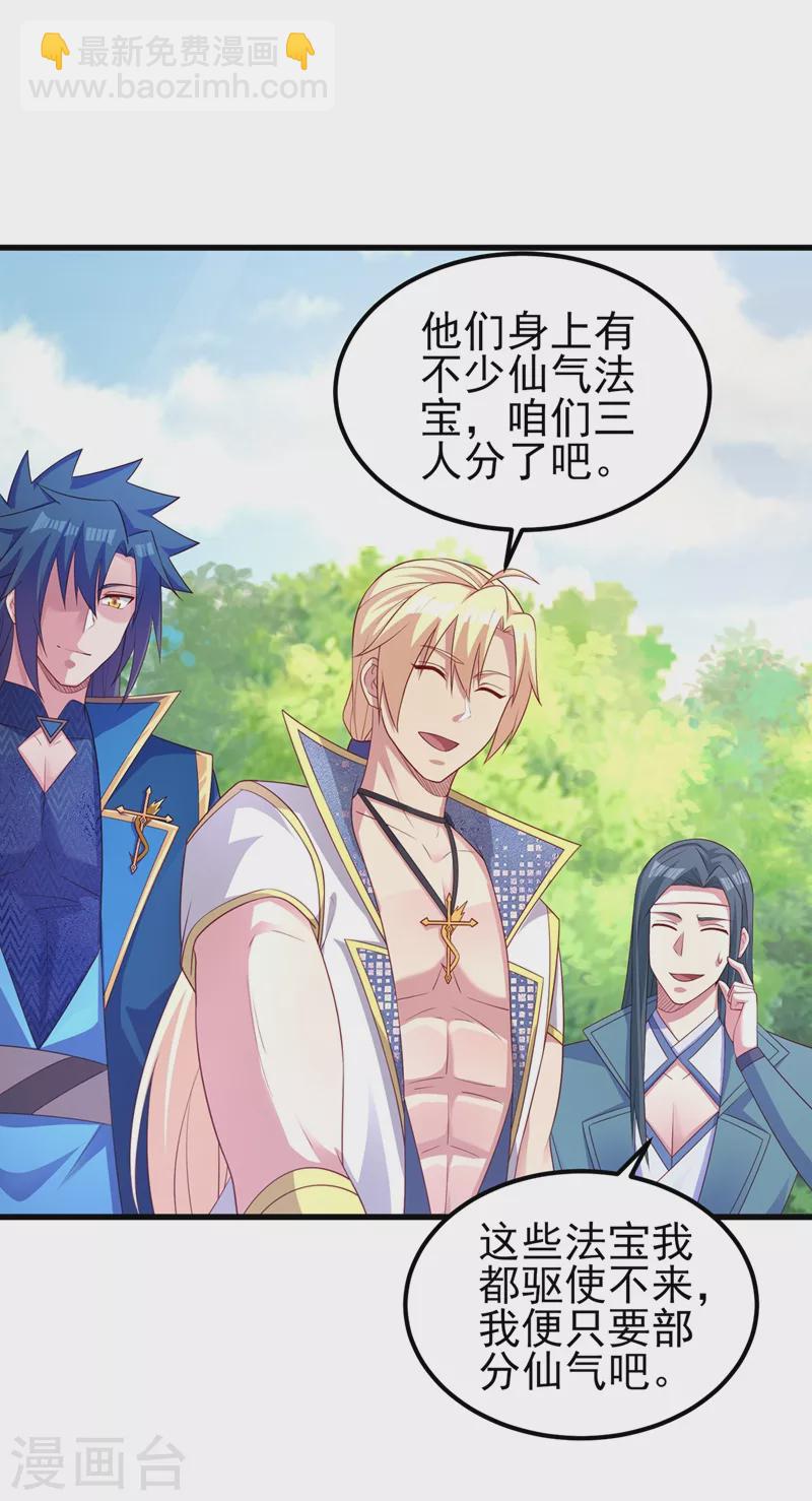 🍔灵剑尊 第460话 新的方向：中央地域 第2页