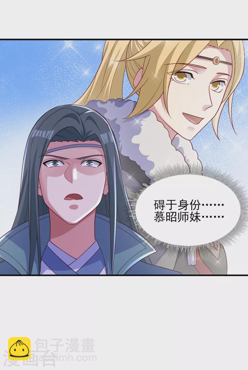 🍔灵剑尊 第460话 新的方向：中央地域 第21页