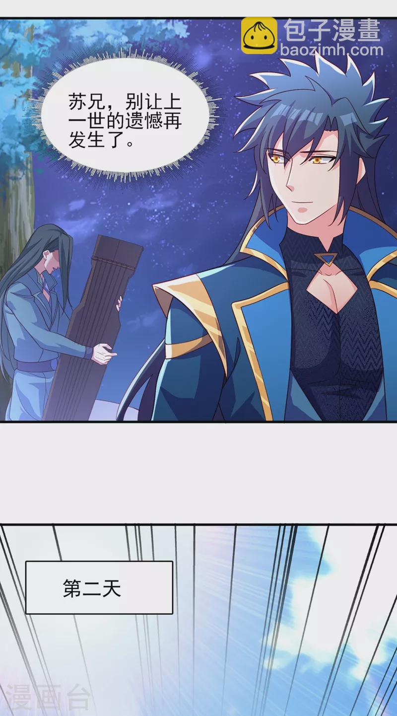 🍔灵剑尊 第460话 新的方向：中央地域 第22页