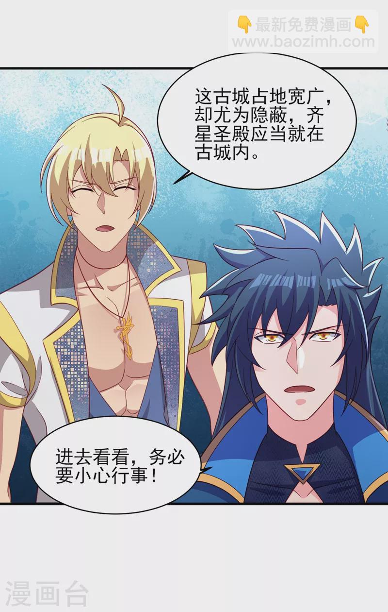 🍔灵剑尊 第460话 新的方向：中央地域 第24页