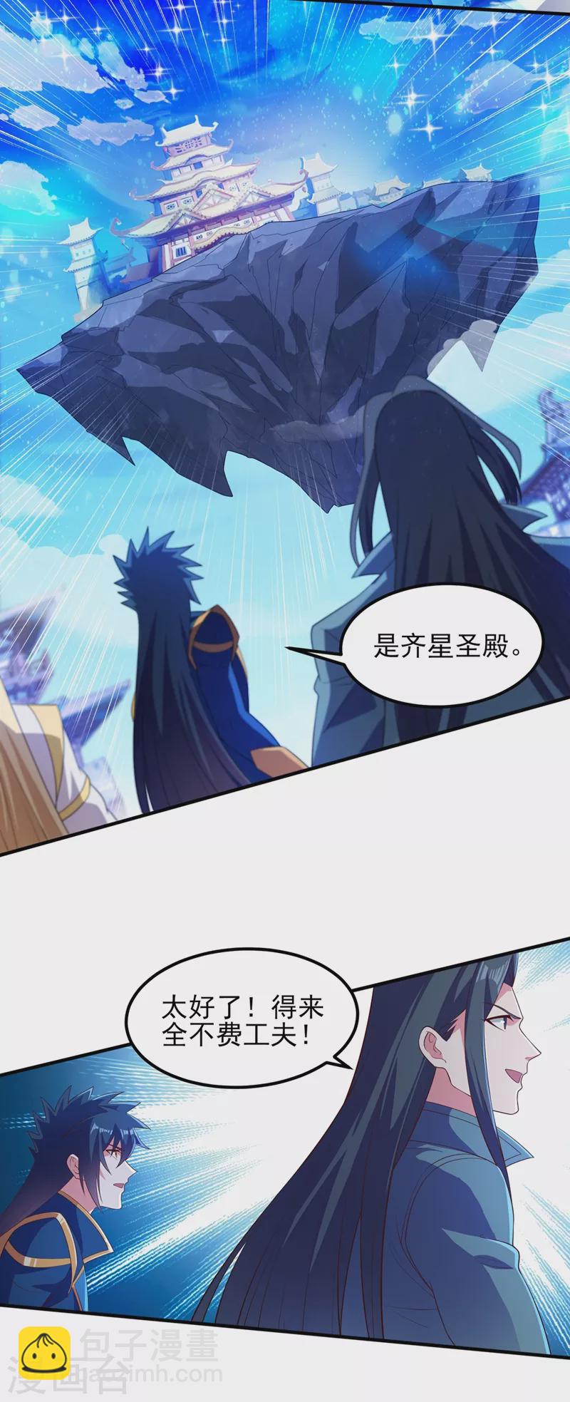 🍔灵剑尊 第460话 新的方向：中央地域 第26页