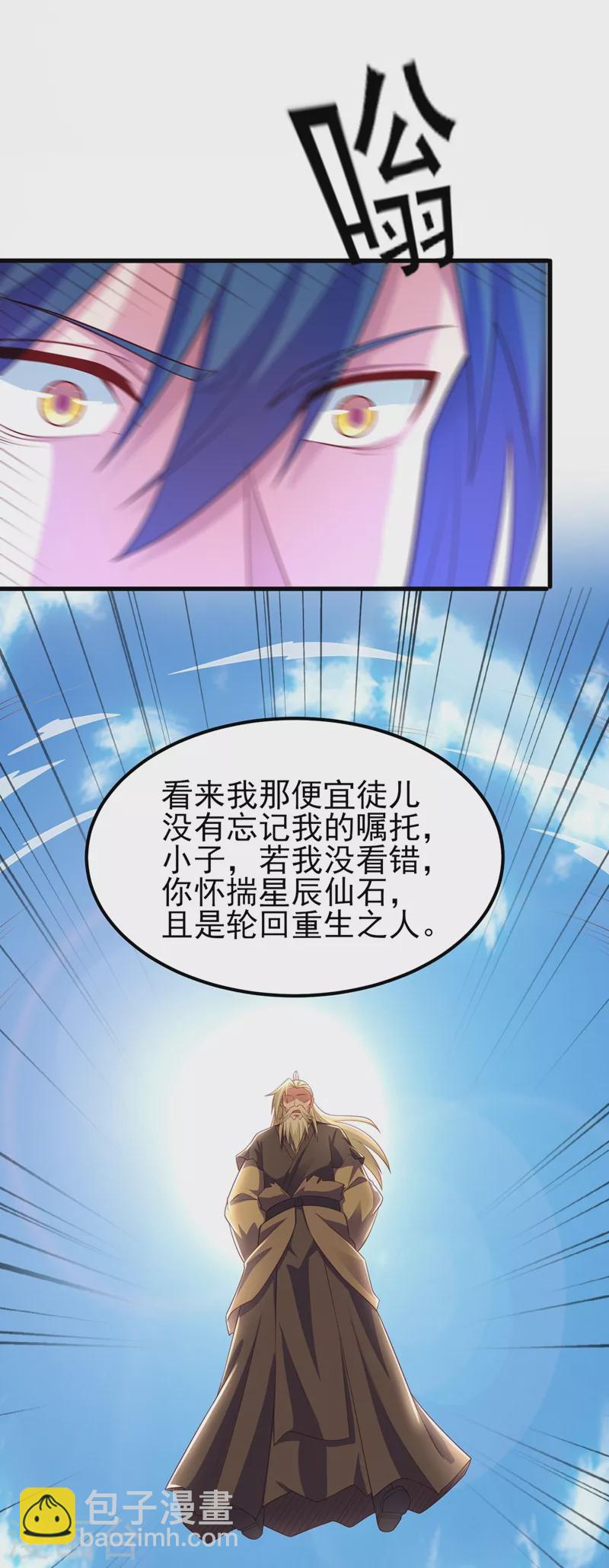 🍔灵剑尊 第460话 新的方向：中央地域 第4页