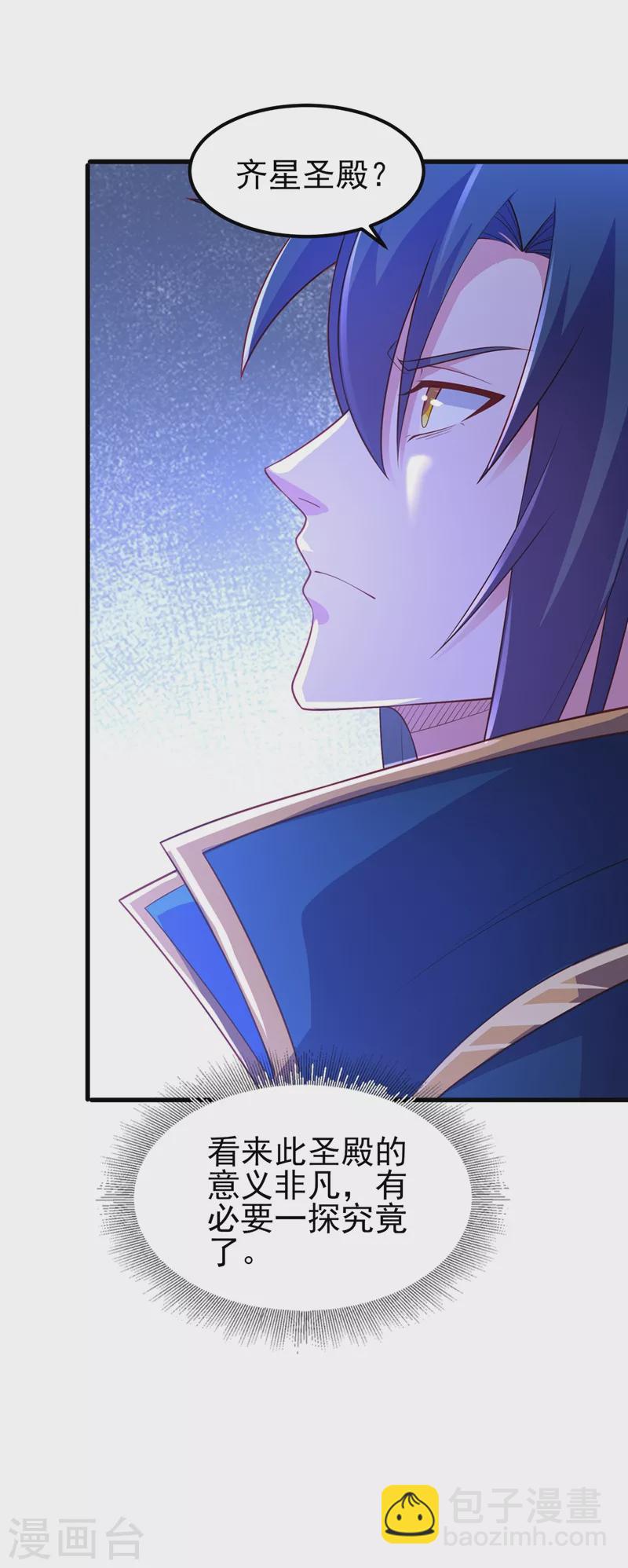 🍔灵剑尊 第460话 新的方向：中央地域 第8页