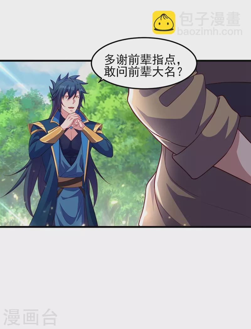 🍔灵剑尊 第460话 新的方向：中央地域 第9页
