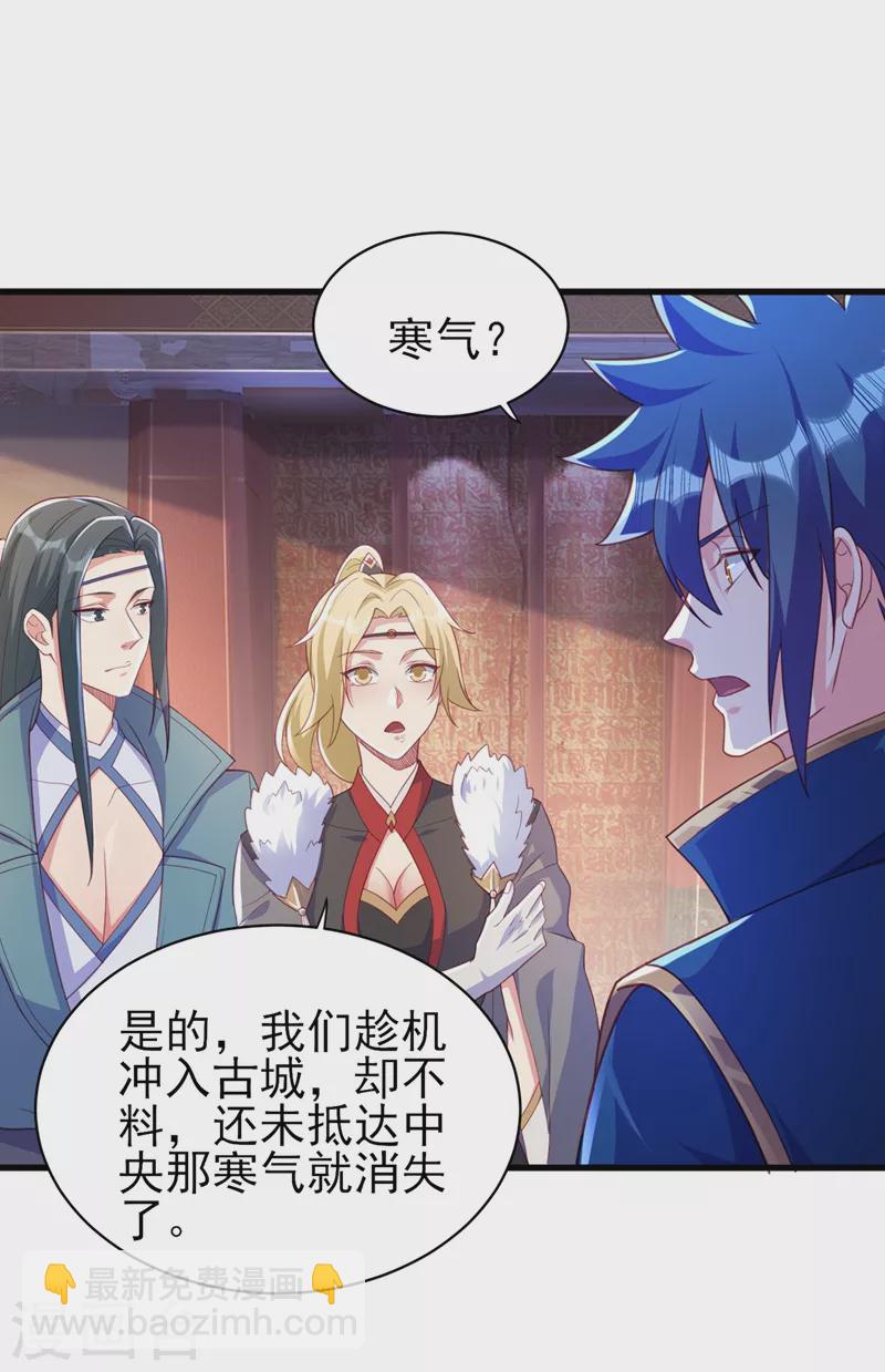 🍔灵剑尊 第462话 居然被反噬了 第11页