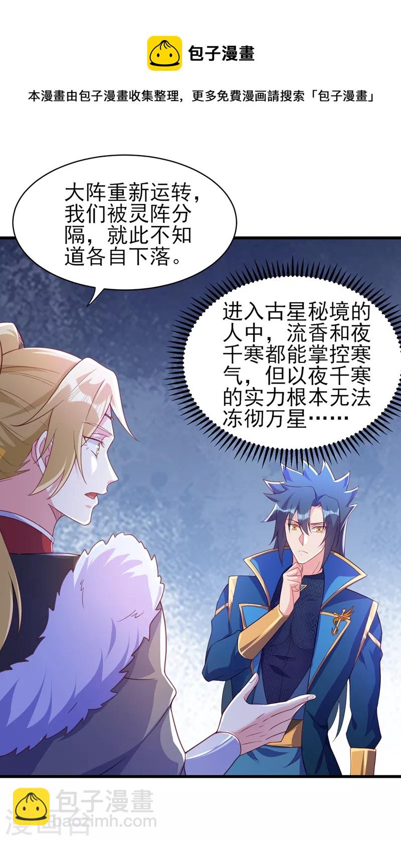 🍔灵剑尊 第462话 居然被反噬了 第12页