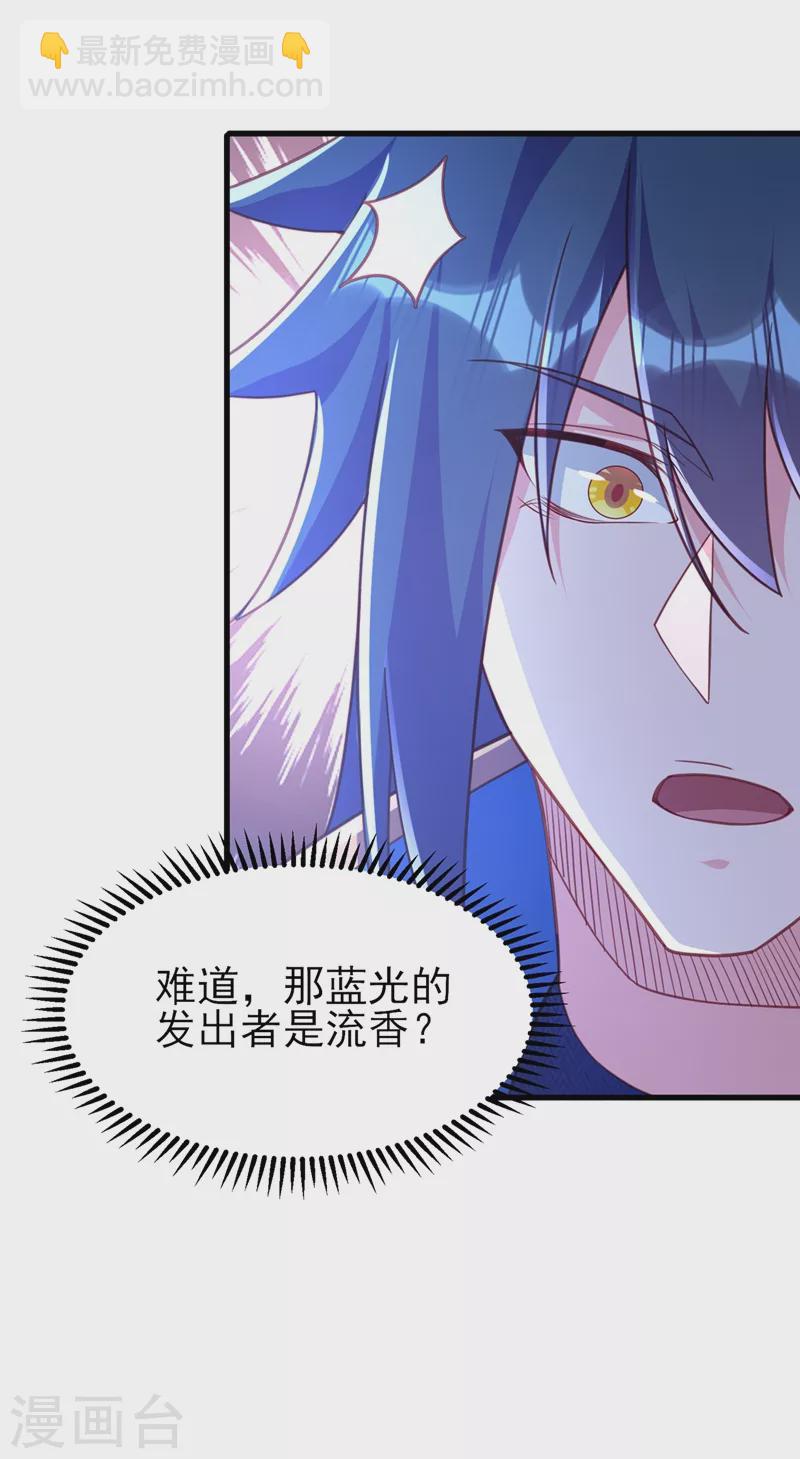 🍔灵剑尊 第462话 居然被反噬了 第13页