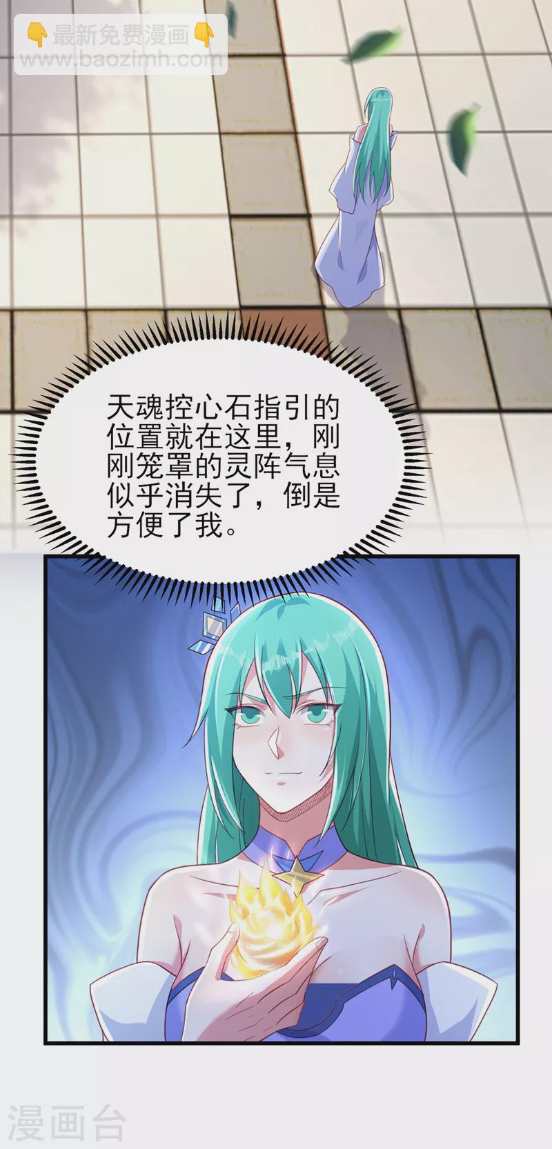 🍔灵剑尊 第462话 居然被反噬了 第16页