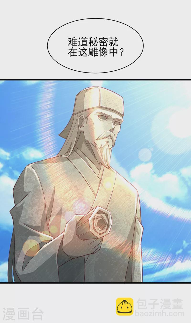 🍔灵剑尊 第462话 居然被反噬了 第17页