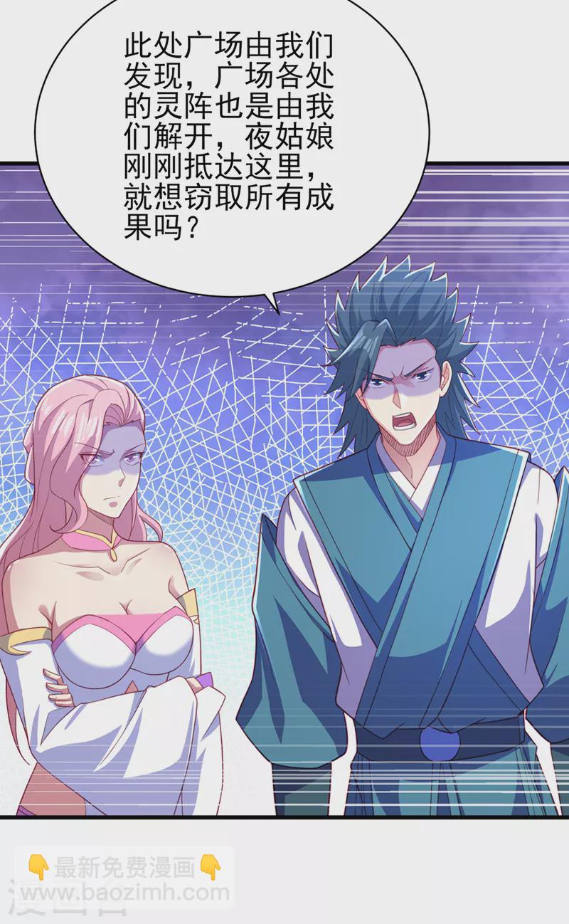 🍔灵剑尊 第462话 居然被反噬了 第19页