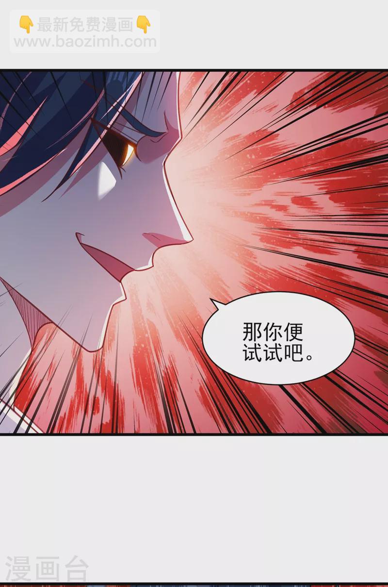 🍔灵剑尊 第462话 居然被反噬了 第21页